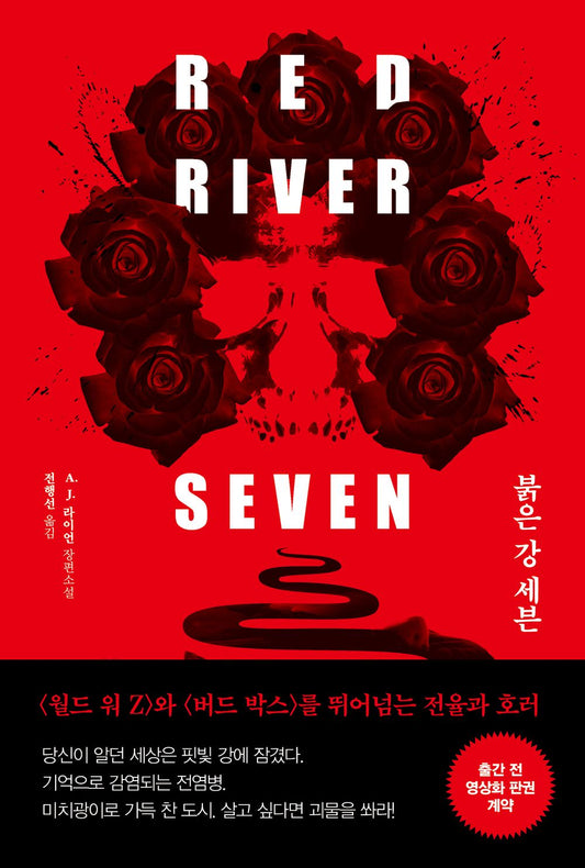 Red River Seven / A. J. Ryan / Korean book