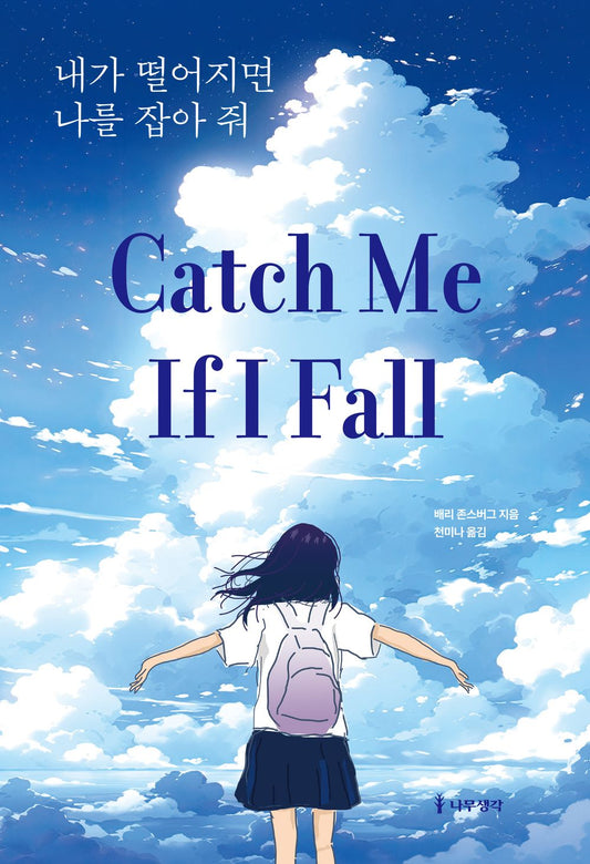 Catch Me If I Fall / Barry Jonsberg / Korean book