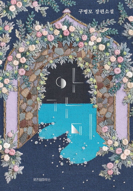 Gill Korean by Gu Byeong-mo