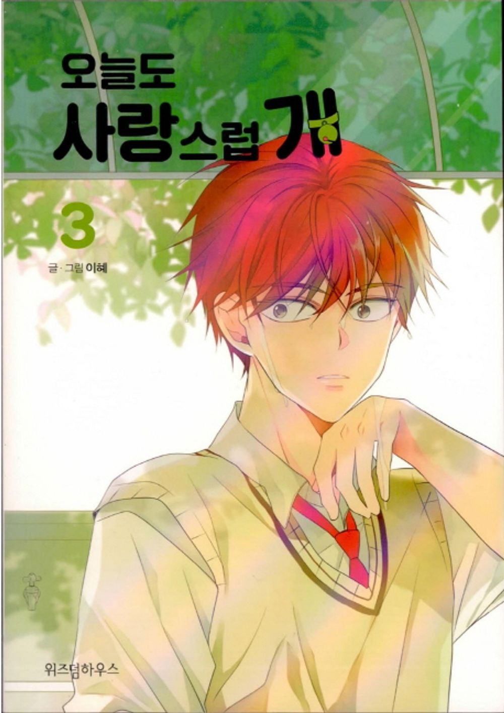 A Good Day to be a Dog Vol.3 Webtoon Book Naver Manhwa Manga Comic Books Comics