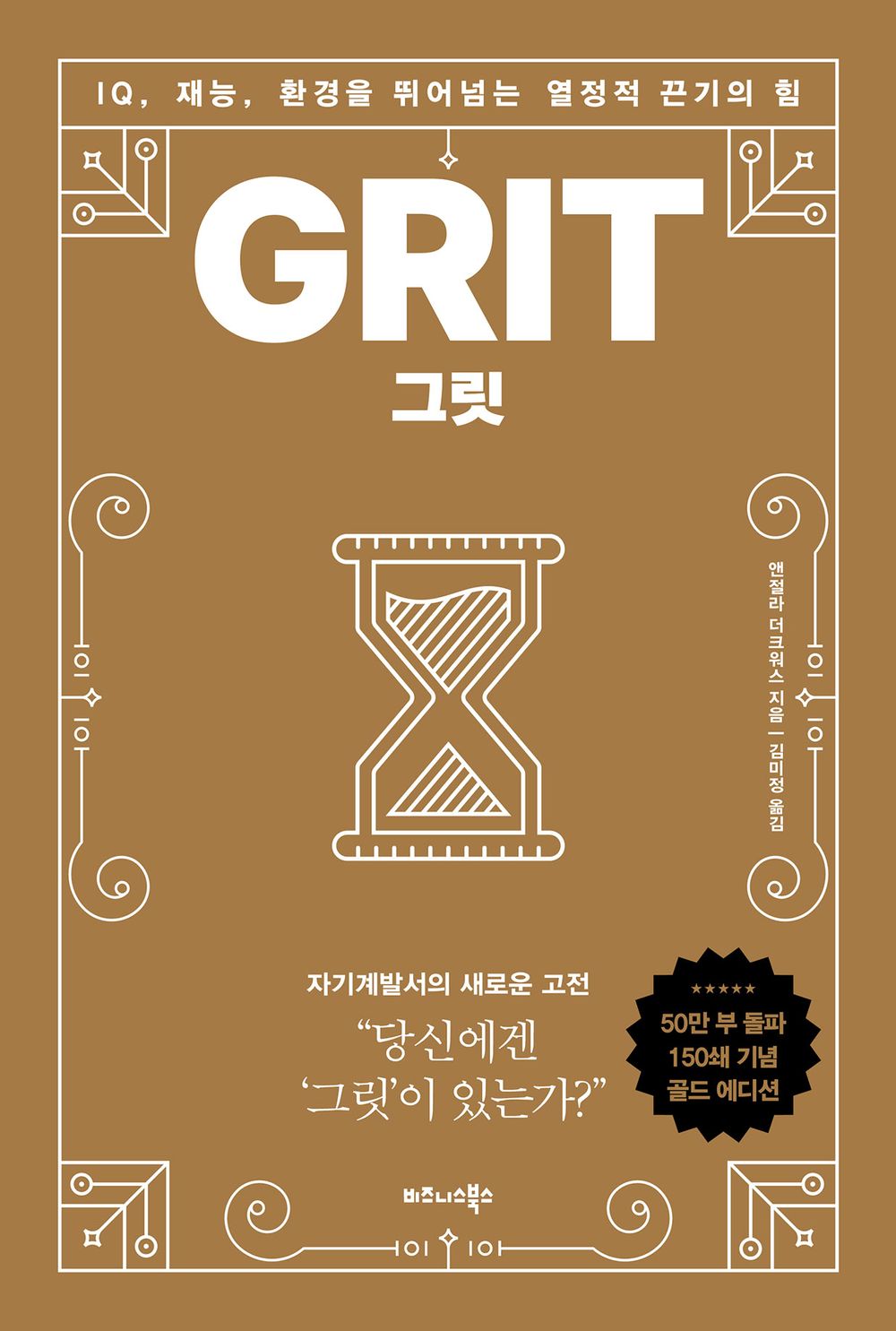 Grit: The Power of Passion and Perseverance by Angela Duckworth Korean Book