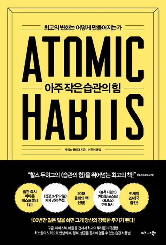 ATOMIC HABITS by James Clear, Korean Book