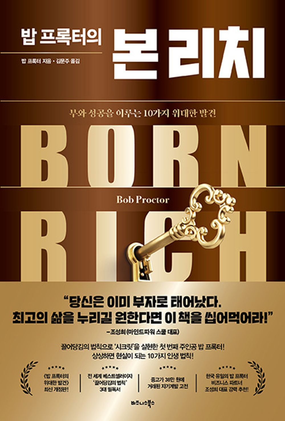 Born Rich by Bob Proctor (Korean)