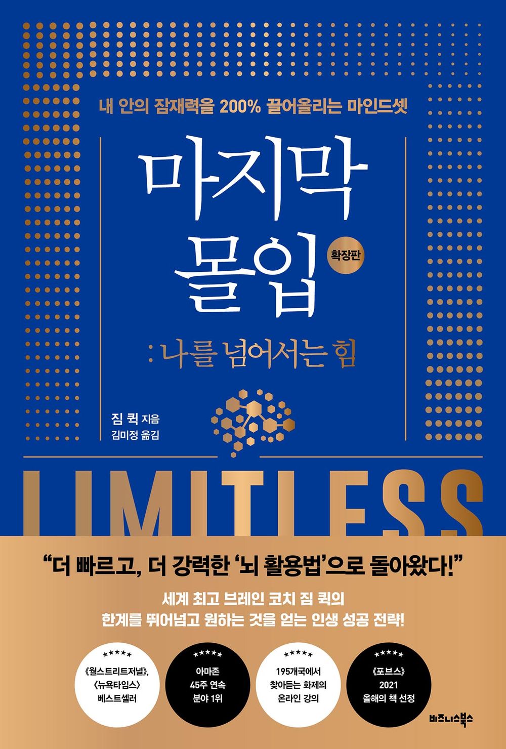 Limitless by Jim Kwik(korean book)