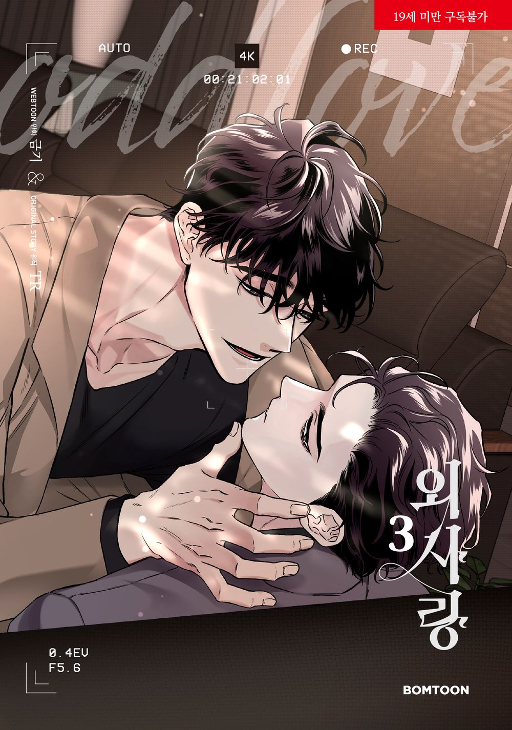 Odd Love Vol 3 Original Korean Webtoon Book Manhwa Comics Manga Lezhin BL