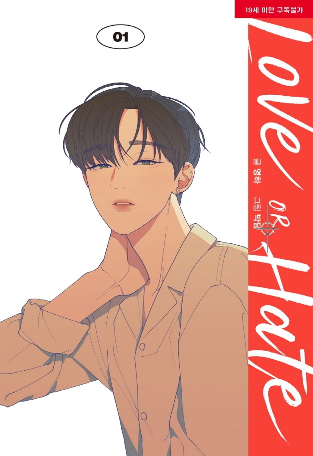 Love or Hate Vol.1 Korean Webtoon Book Lezhin Comics Manga Manhwa Comic Books