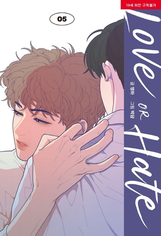 Love or Hate Vol 5 Korean Webtoon Book Lezhin Comics Manga Manhwa Comic Books BL