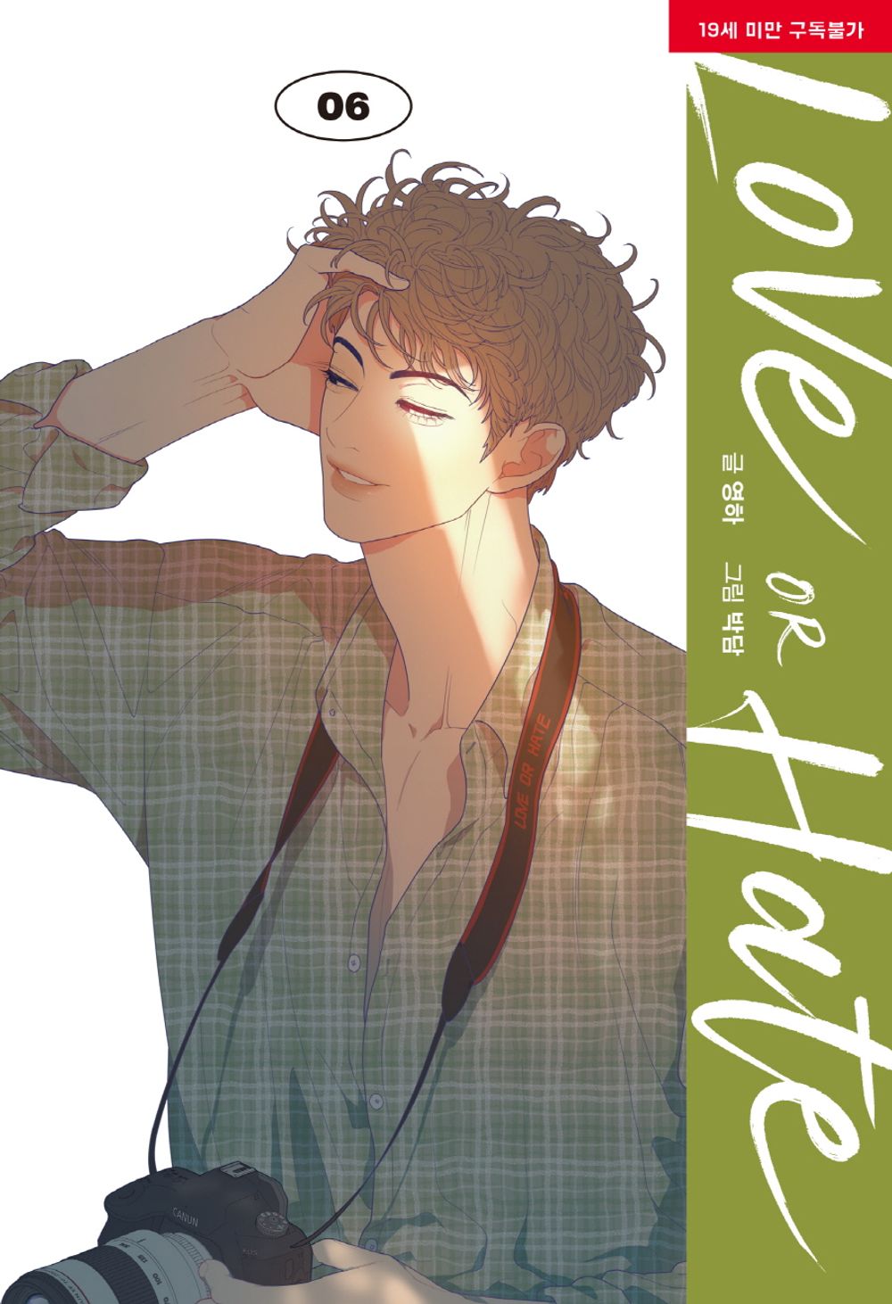 Love or Hate Vol 6 Korean Webtoon Book Lezhin Comics Manga Manhwa Comic Books BL