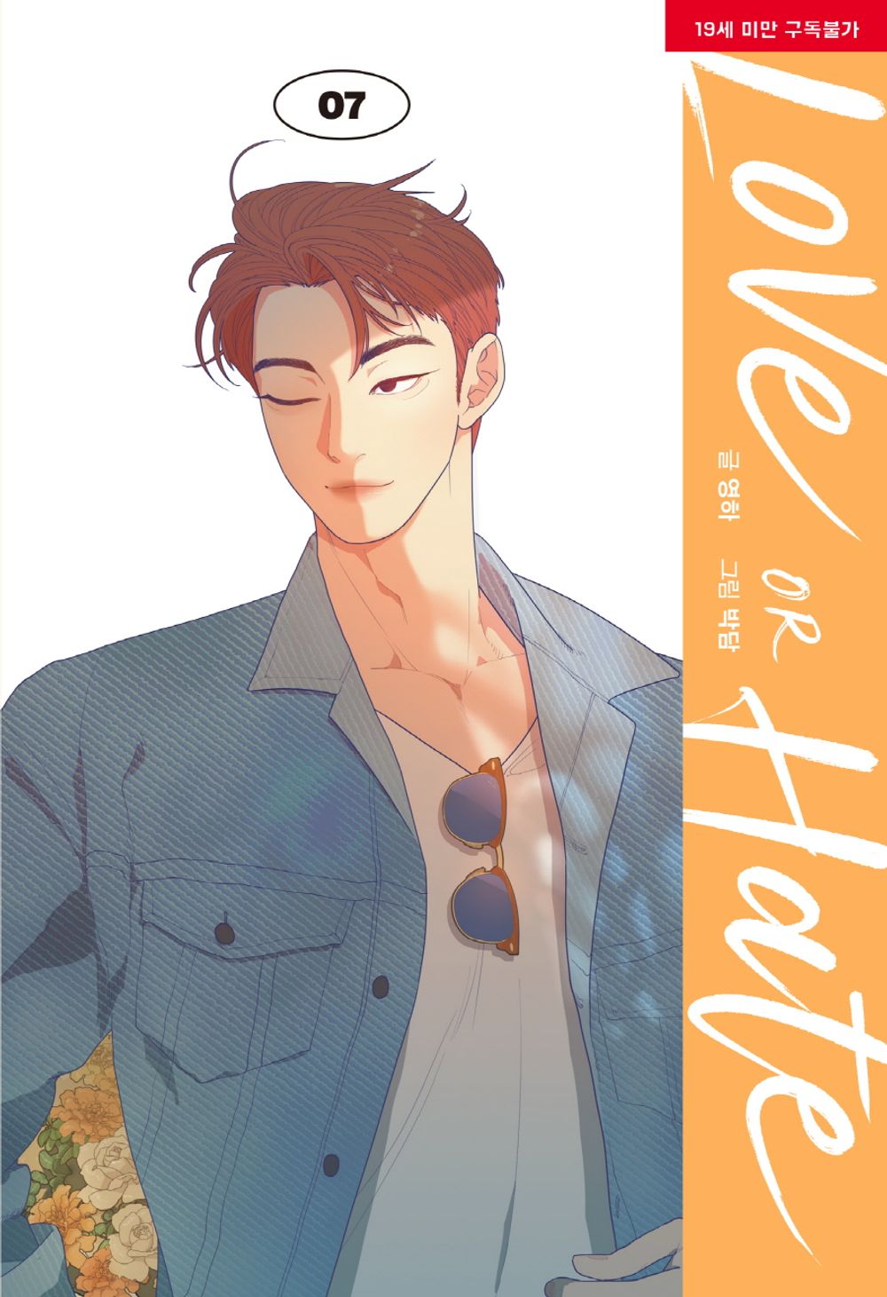 Love or Hate Vol 7 Korean Webtoon Book Lezhin Comics Manga Manhwa Comic Books BL