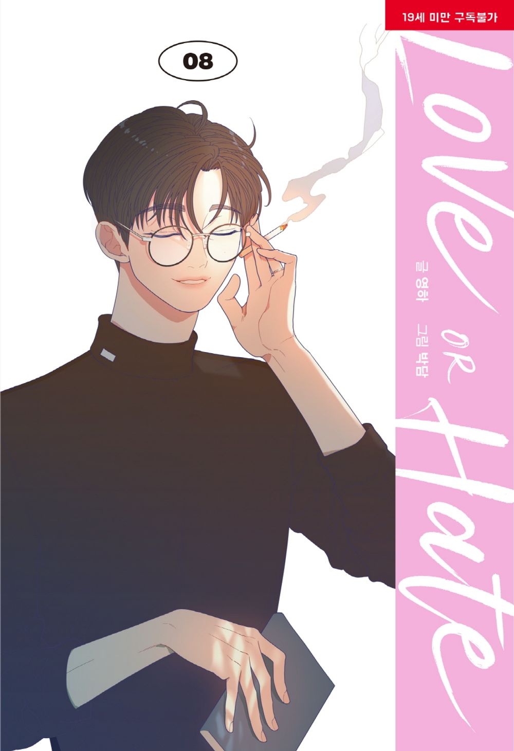 Love or Hate Vol 8 Korean Webtoon Book Lezhin Comics Manga Manhwa Comic Books BL