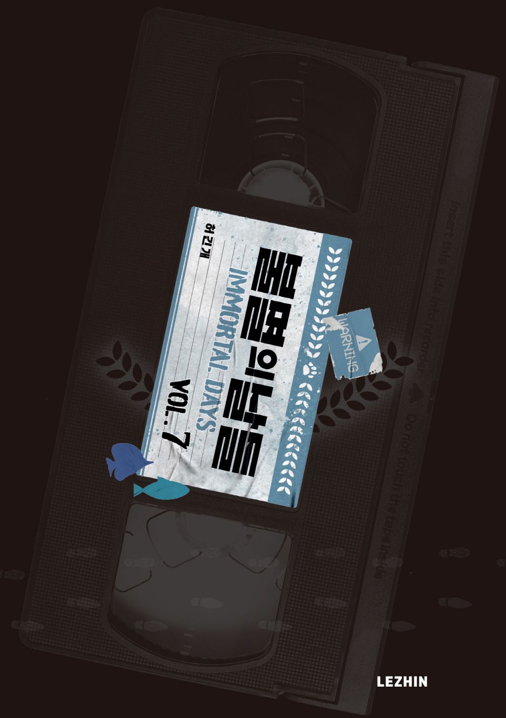 Immortal Days Vol 1-13 Set, Korean Comics, 불멸의 날들 1-13 세트, 허긴개