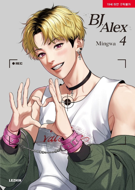 BJ Alex English Version Vol 4 Korean Webtoon Book Manhwa Comics Manga Lezhin BL