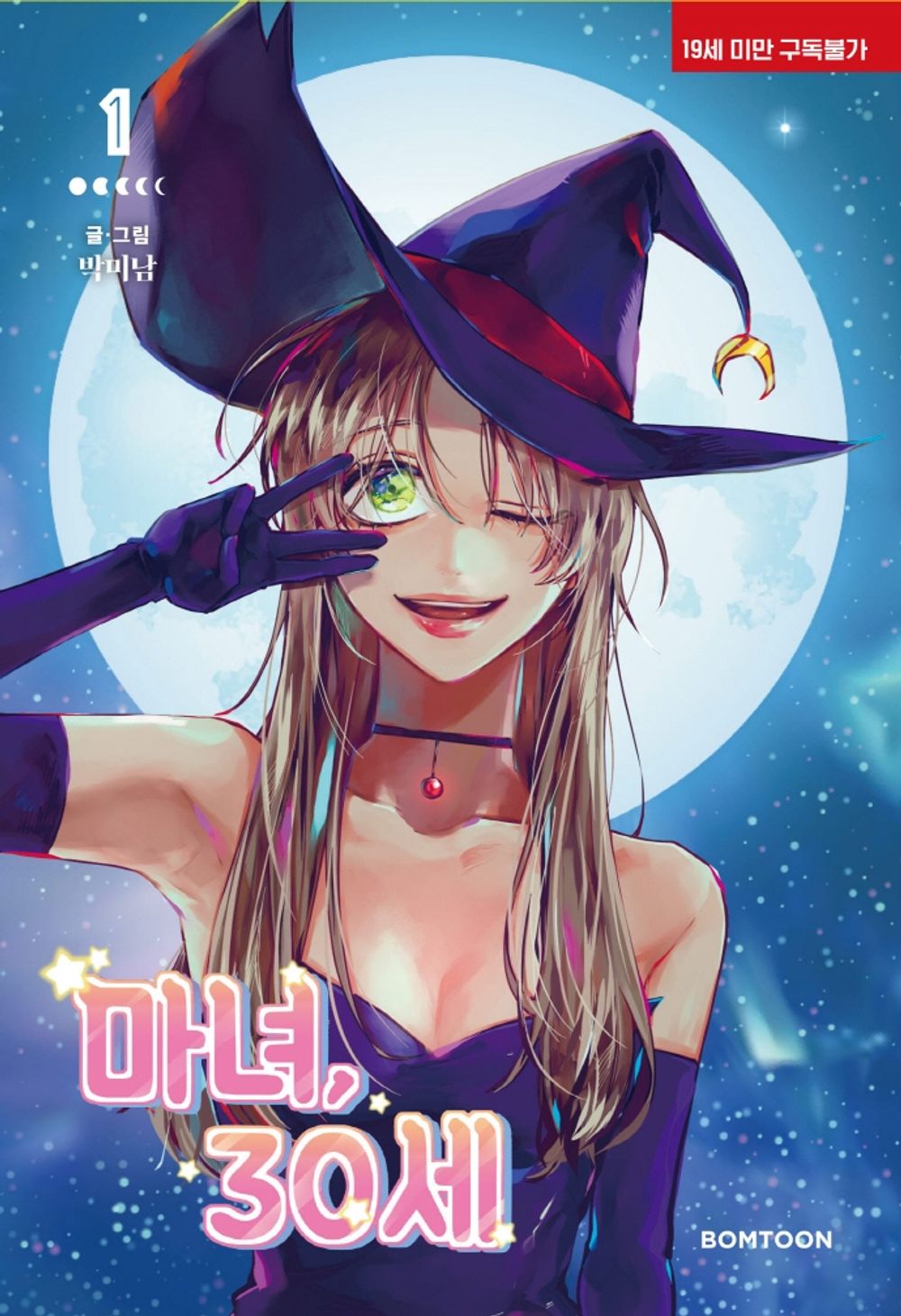 The Virgin Witch Vol 1 Korean Webtoon Book Manhwa Comics Manga Romance