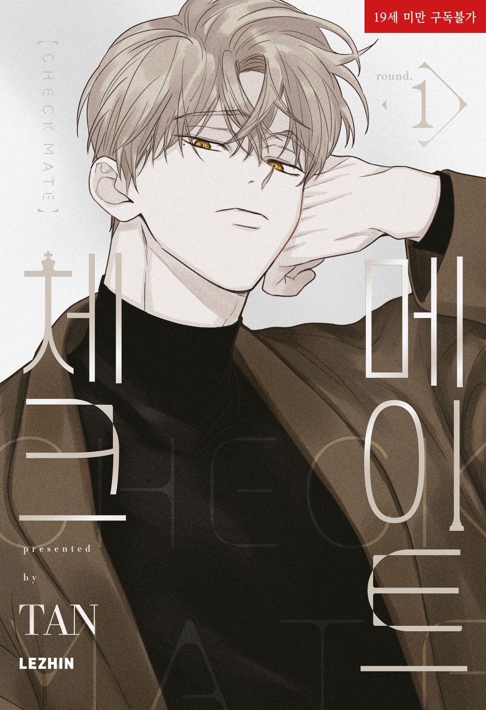 Checkmate Vol 1 Korean Webtoon Book Manhwa Comics Manga BL Lezhin US