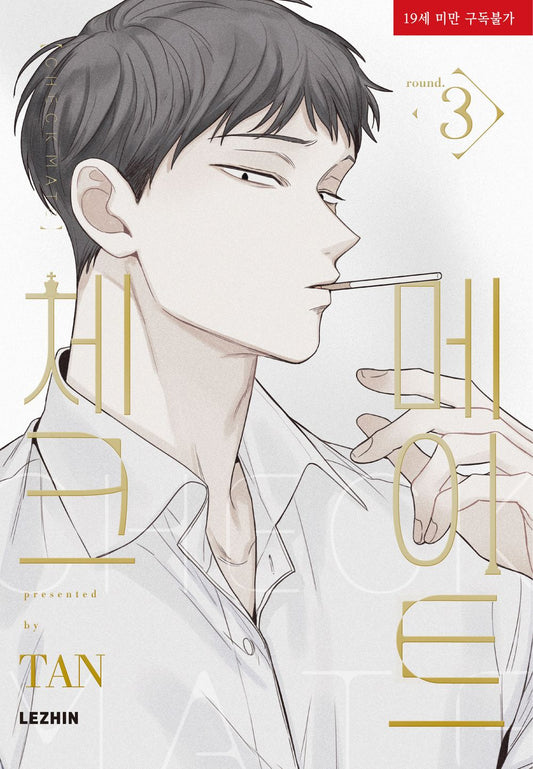 Checkmate Vol 3 Korean Webtoon Book Manhwa Comics Manga BL Lezhin US