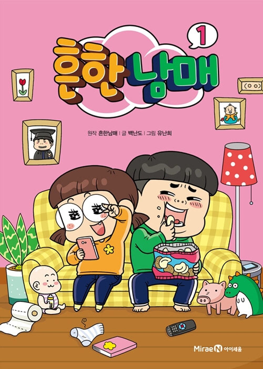 Common Siblings (Korean Book)