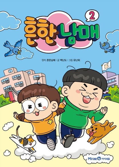 Common Siblings (Korean Book)