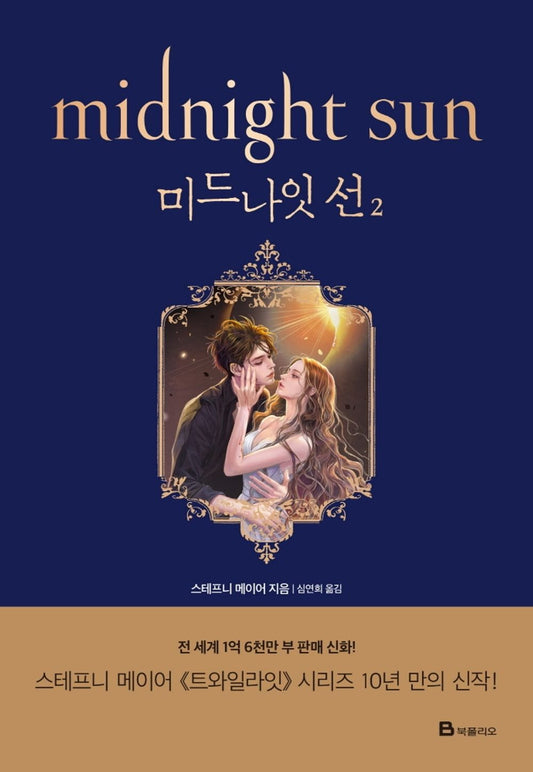 Twilight 5 Midnight Sun 2 (Korean)