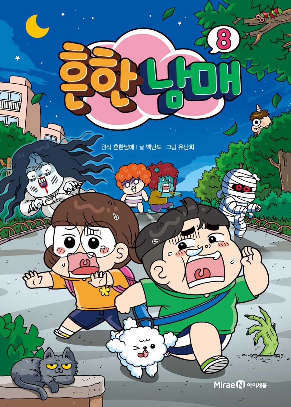 Common Siblings (Korean Book)