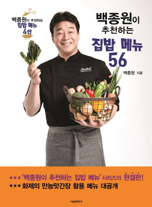 Baek jong won korea Home Cooking Recipe 56