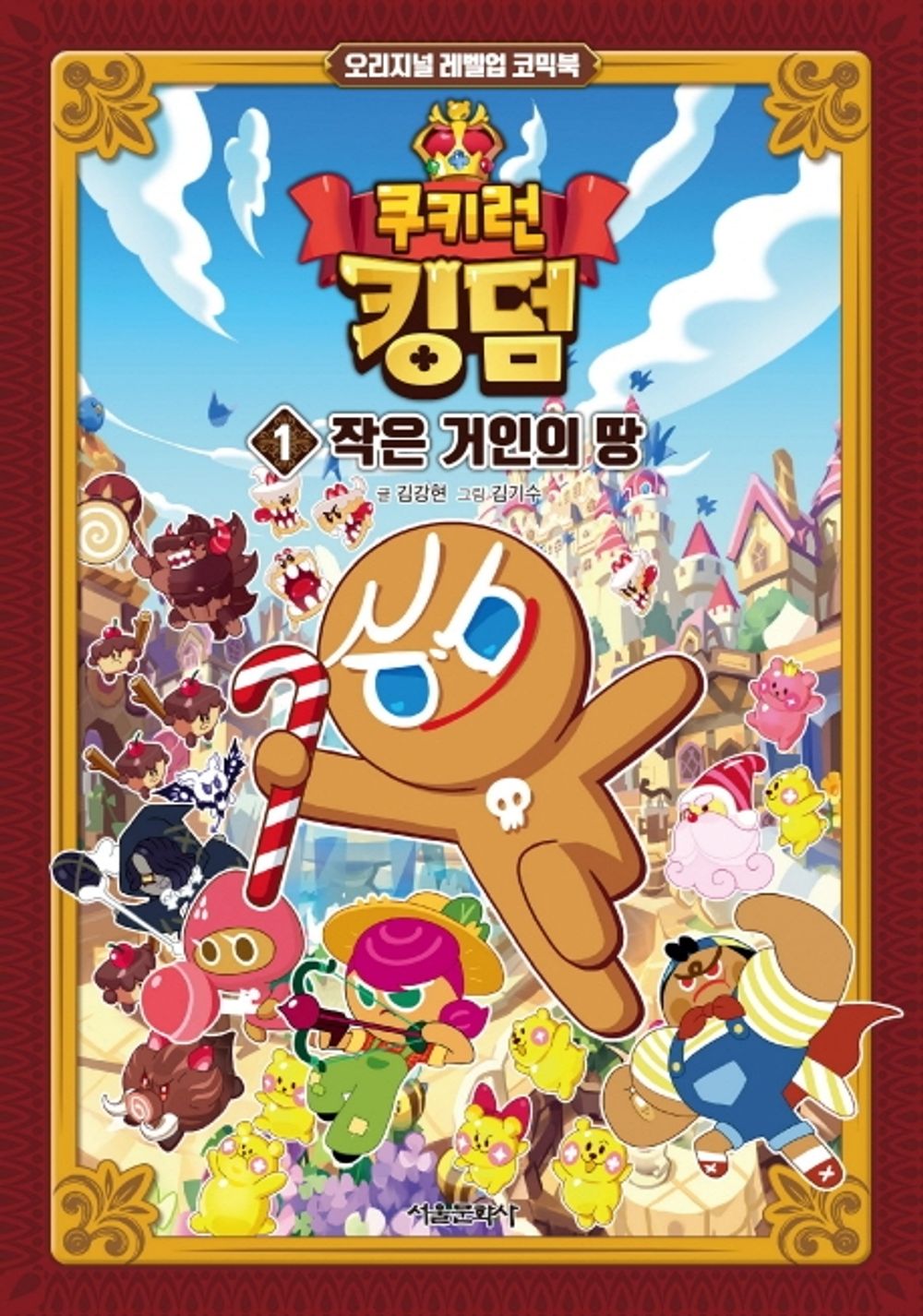 Cookie Run Kingdom Original Level Up Comic Book, Korean