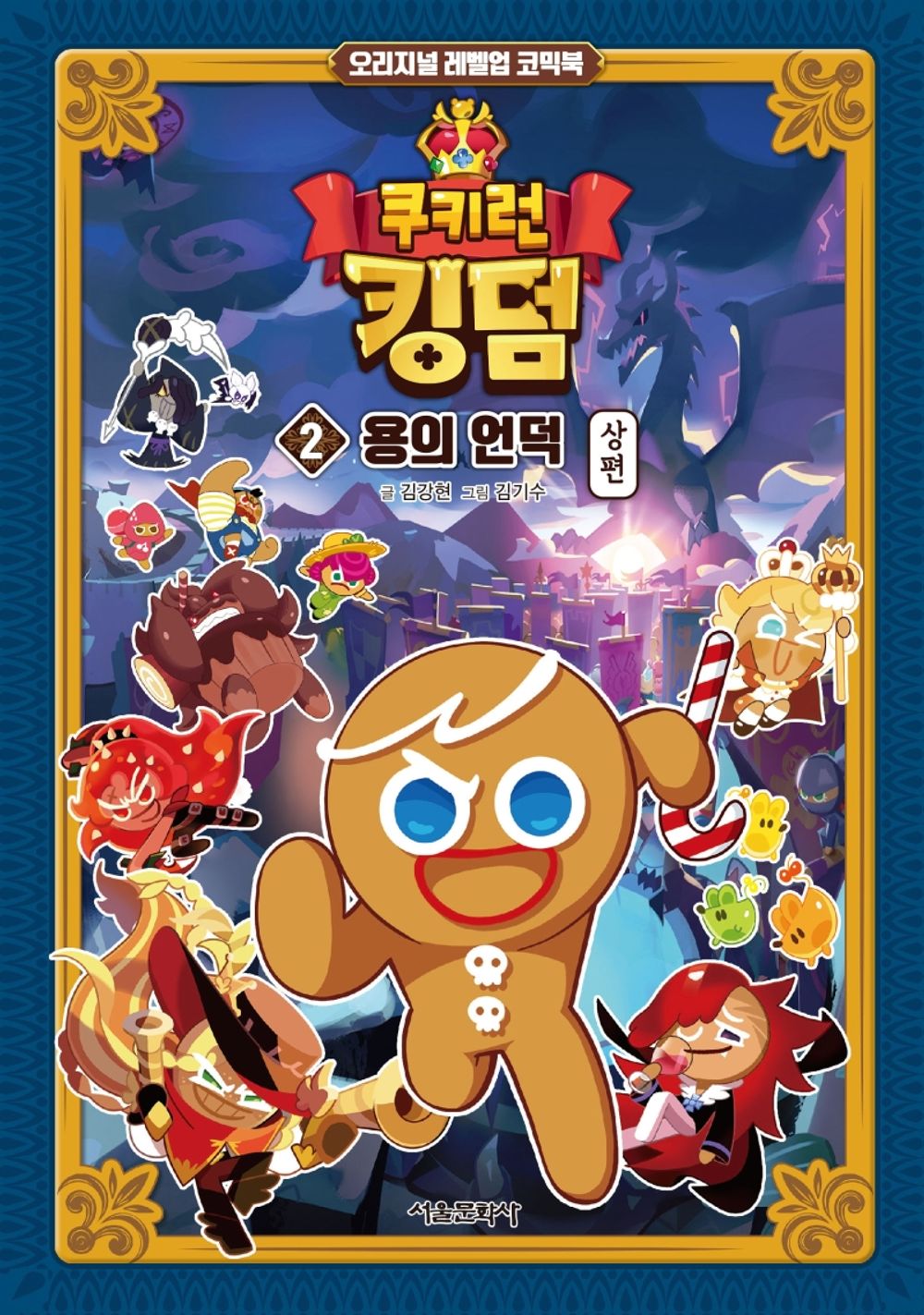 Cookie Run Kingdom Original Level Up Comic Book, Korean