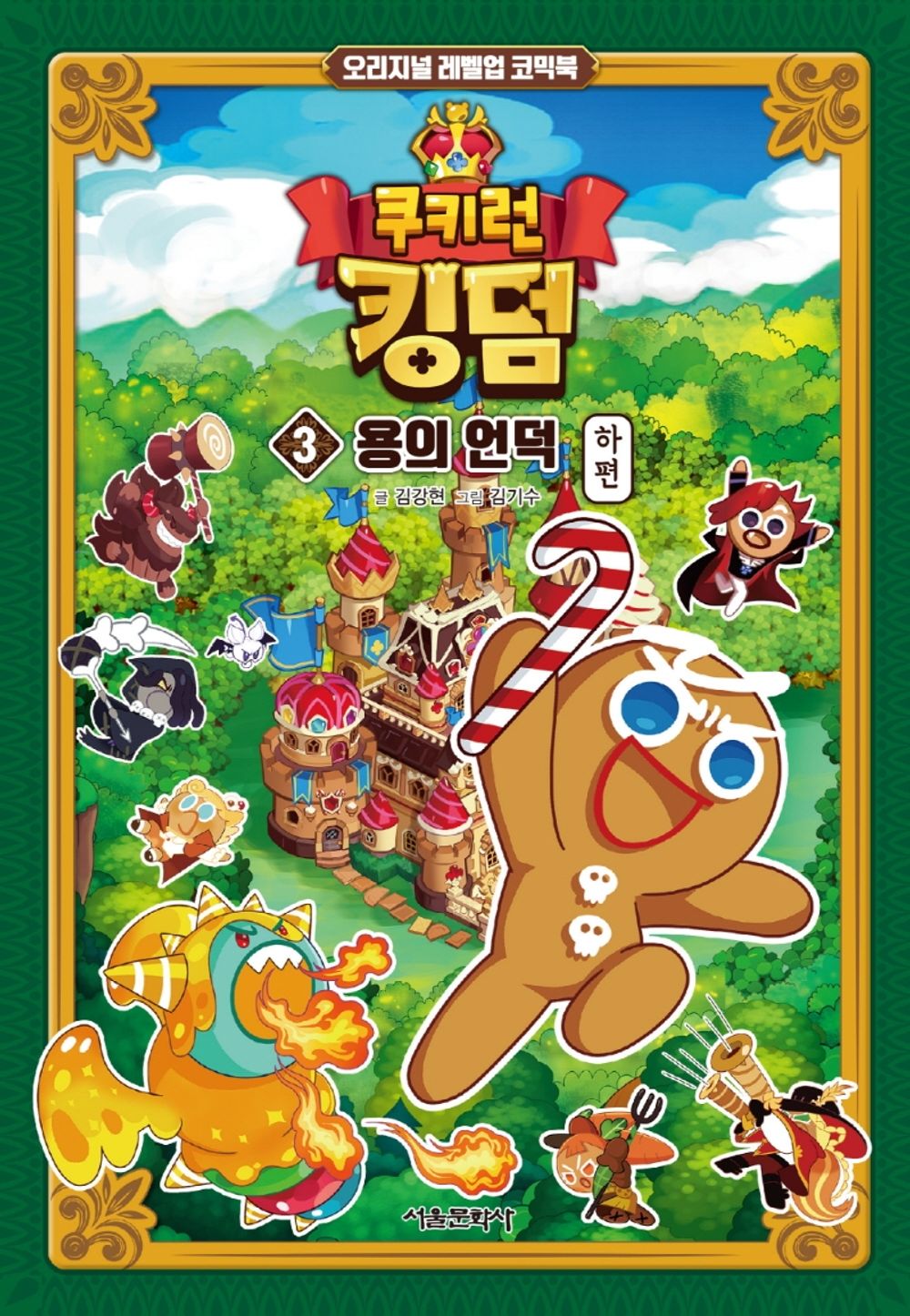 Cookie Run Kingdom Original Level Up Comic Book, Korean