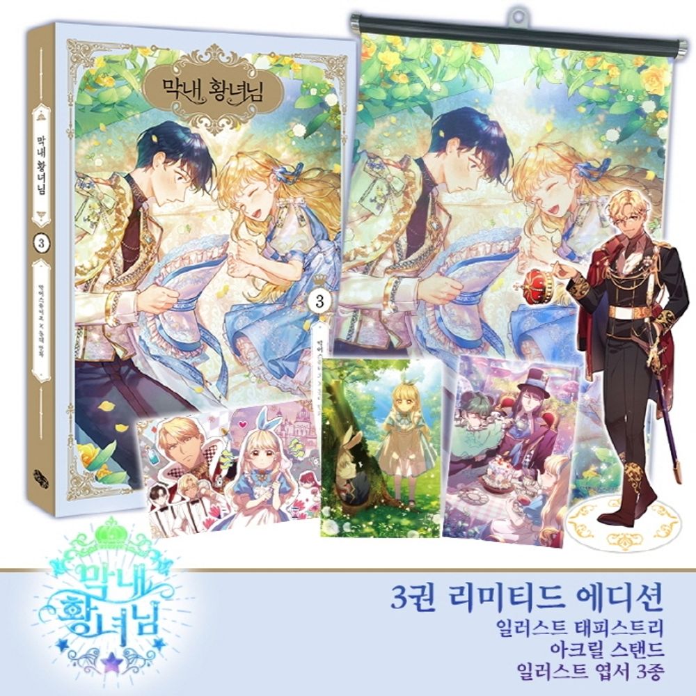 The Beloved Little Princess Vol 3 Limited Edition Korean Webtoon Comics Manga