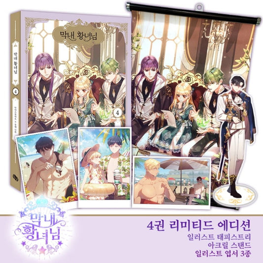 The Beloved Little Princess Vol 4 Limited Edition Korean Webtoon Comics Manga