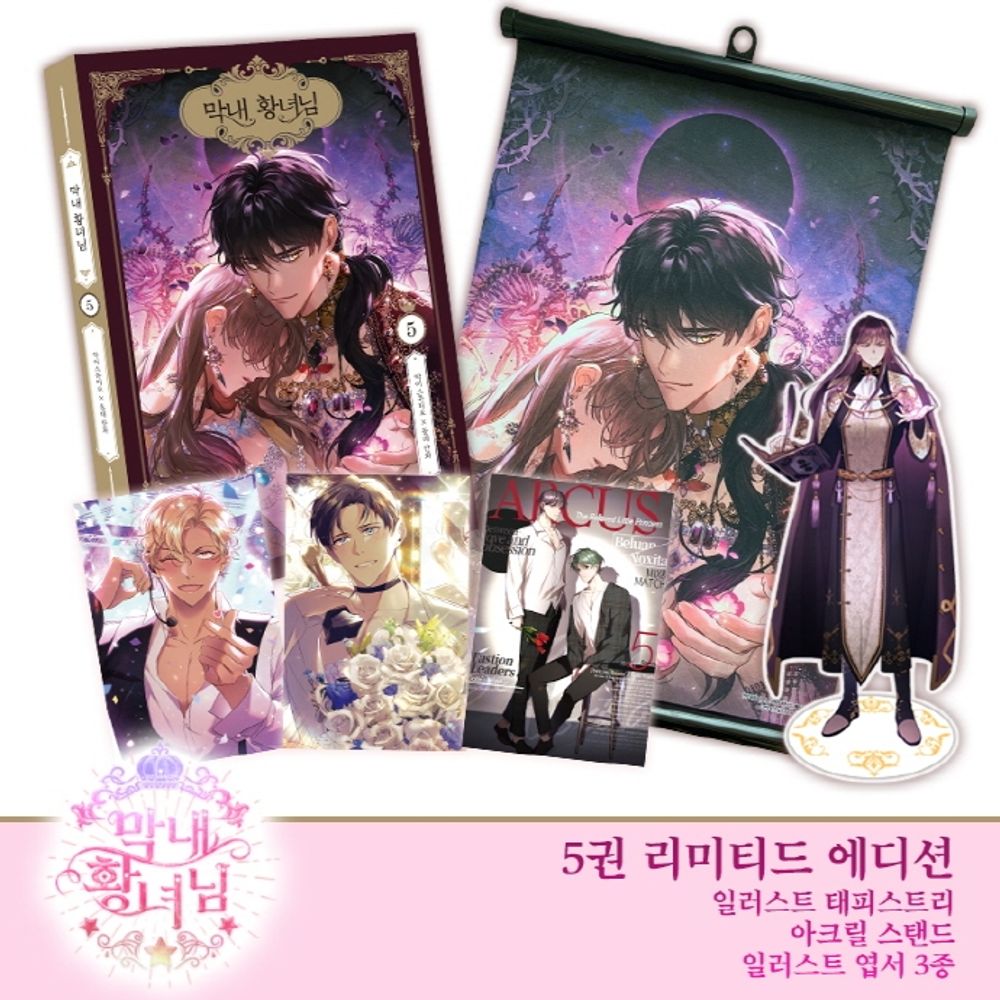 The Beloved Little Princess Vol 5 Limited Edition Korean Webtoon Comics Manga