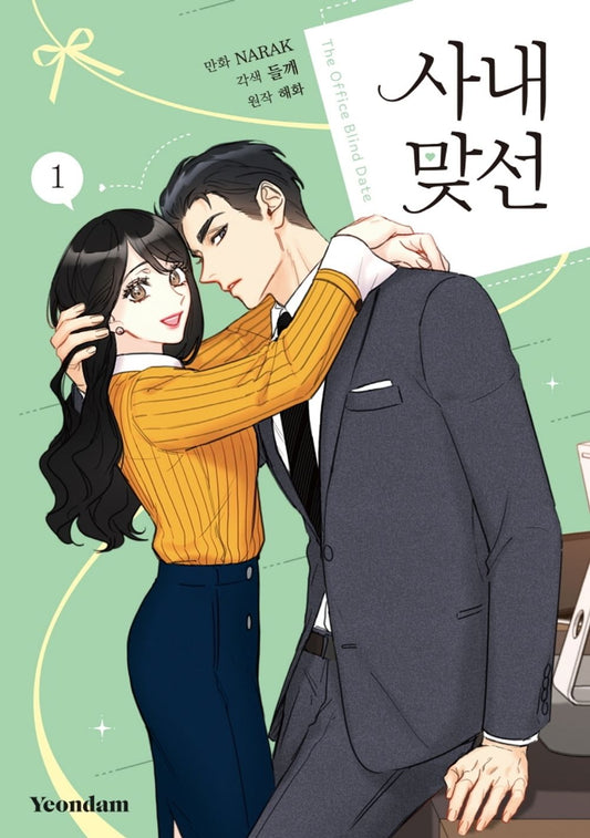 A Business Proposal Vol.1 Korean Webtoon Book Kakao Manhwa The Office Blind Date