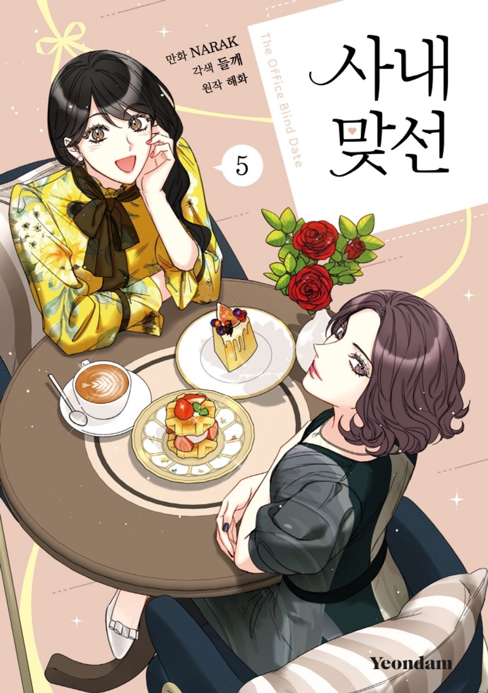 A Business Proposal Vol 5 Korean Webtoon Book Comics Manga The Office Blind Date