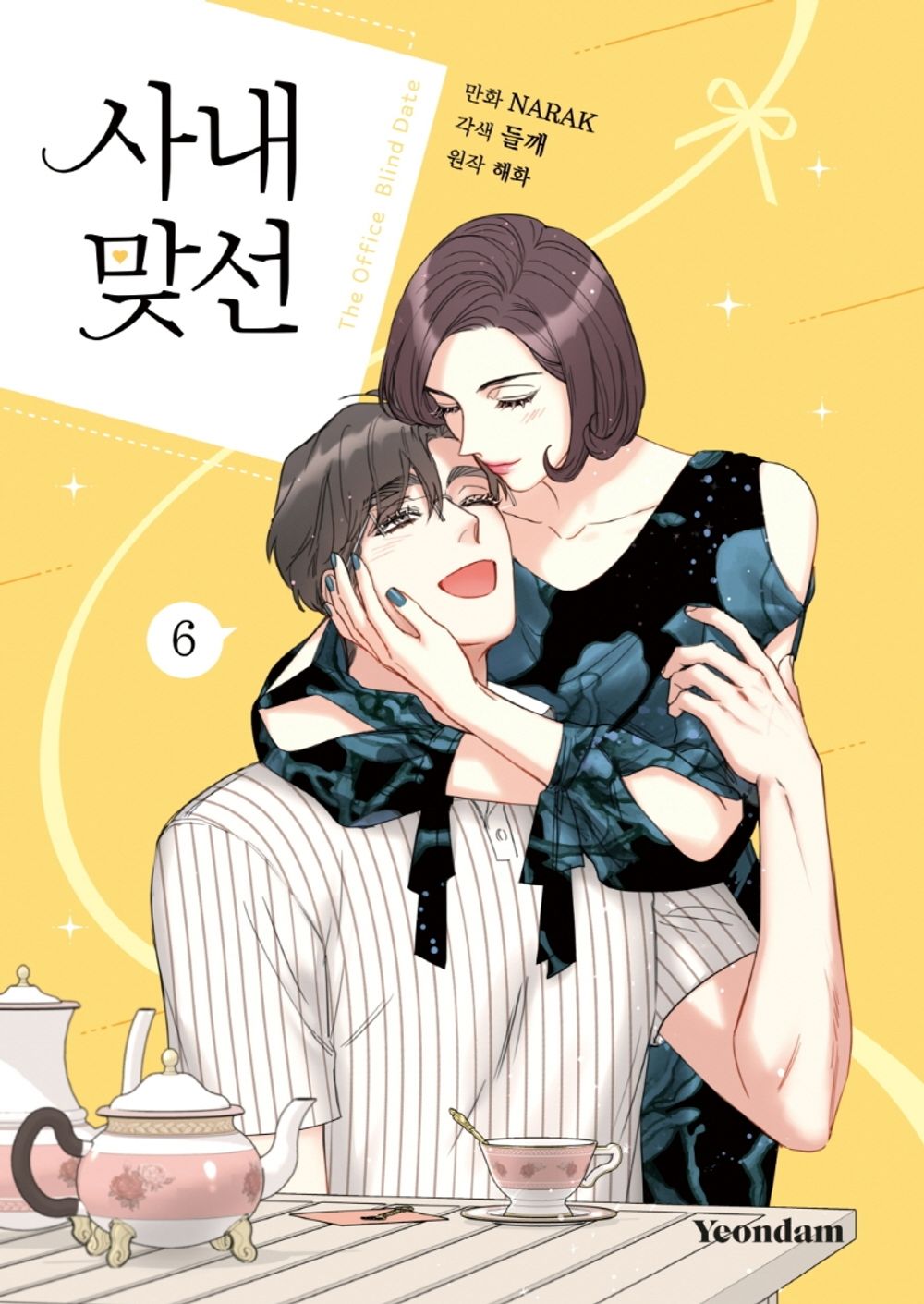 A Business Proposal Vol 6 Korean Webtoon Book Comics Manga The Office Blind Date