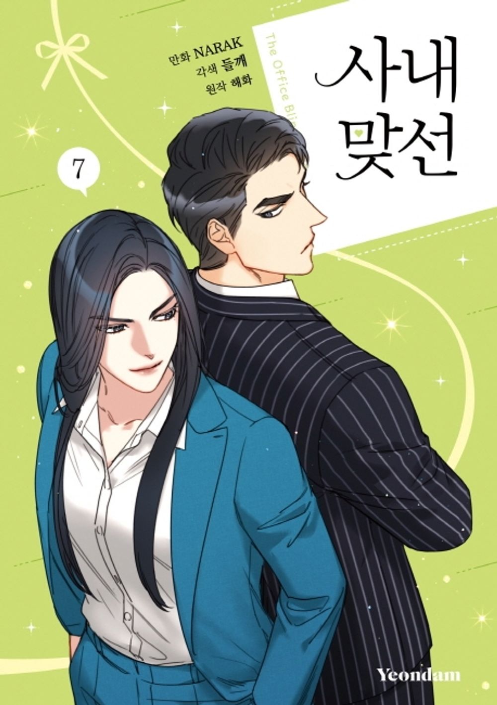 A Business Proposal Vol 7 Korean Webtoon Book Comics Manga The Office Blind Date