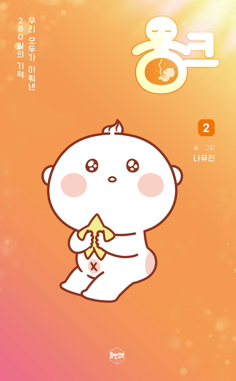 Ungkeu Korean Webtoon Book Manhwa Comics Manga