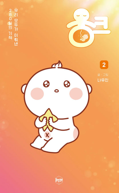 Ungkeu Korean Webtoon Book Manhwa Comics Manga