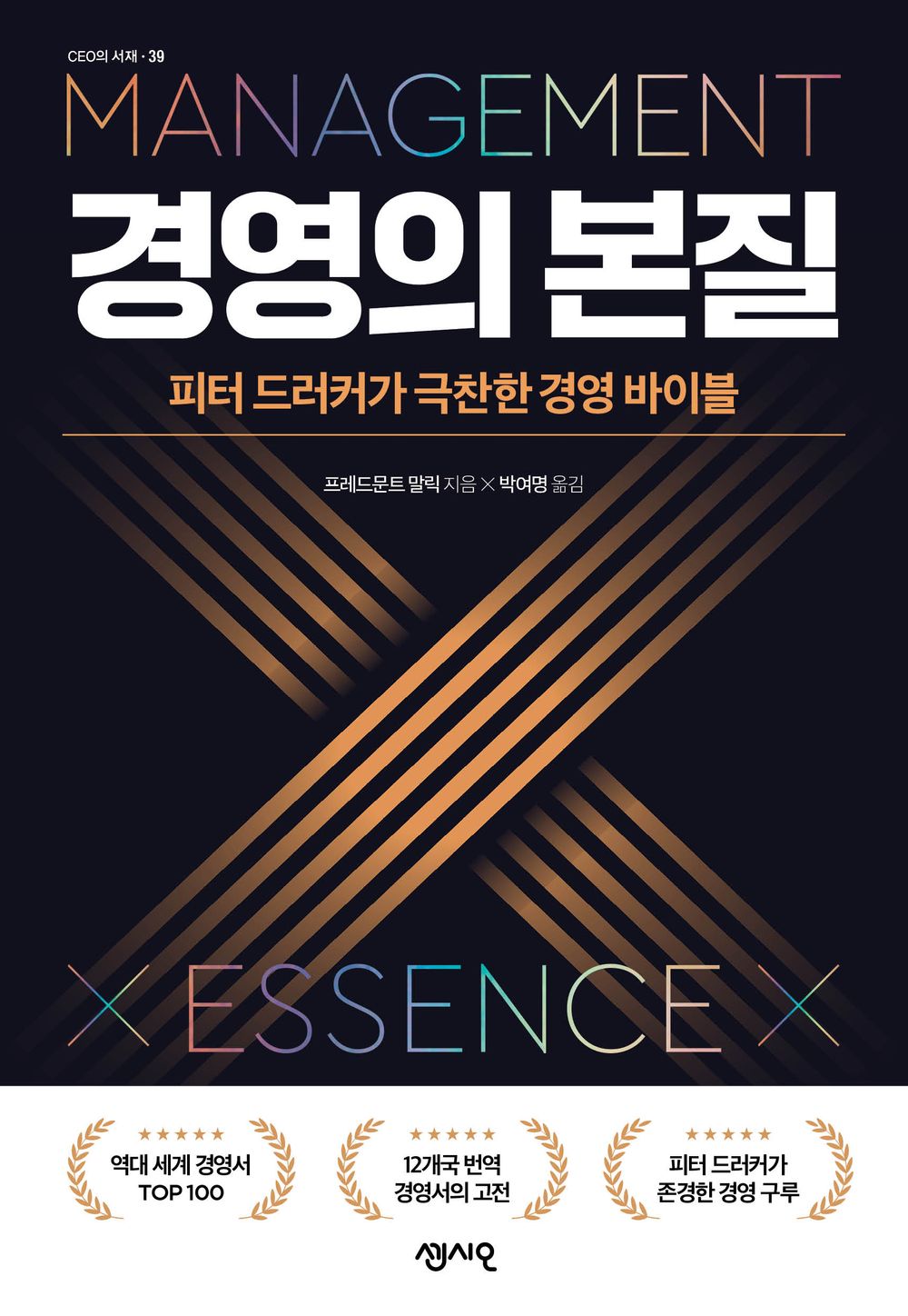 Fuehren Leisten Leben/Fredmund Malik (Korean)