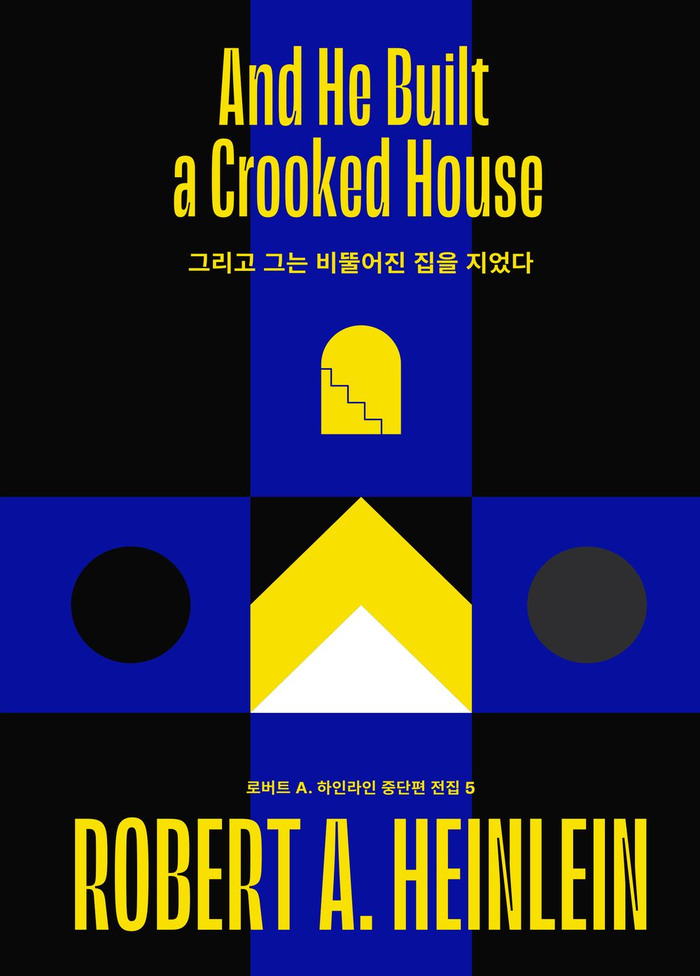 And He Built a Crooked House (Korean)