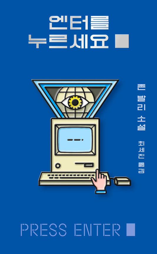 Press Enter? (Korean)