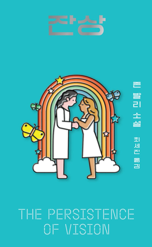 Afterimages (Korean)