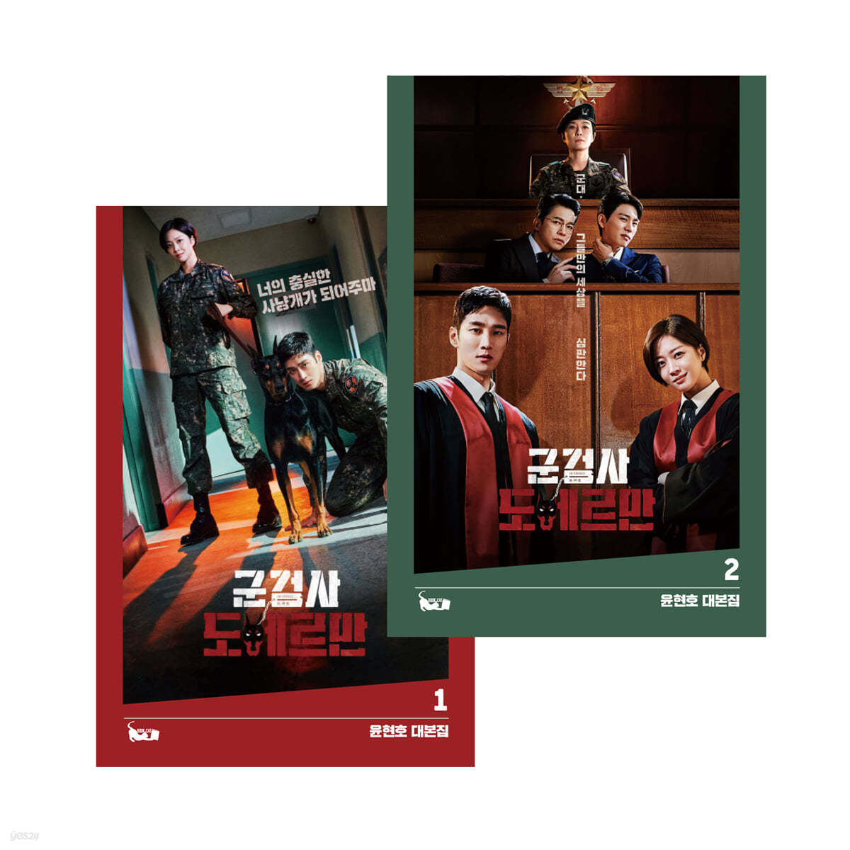 Military Military Prosecutor Doberman Korean tvN Drama Script Book vol 1, 2 set