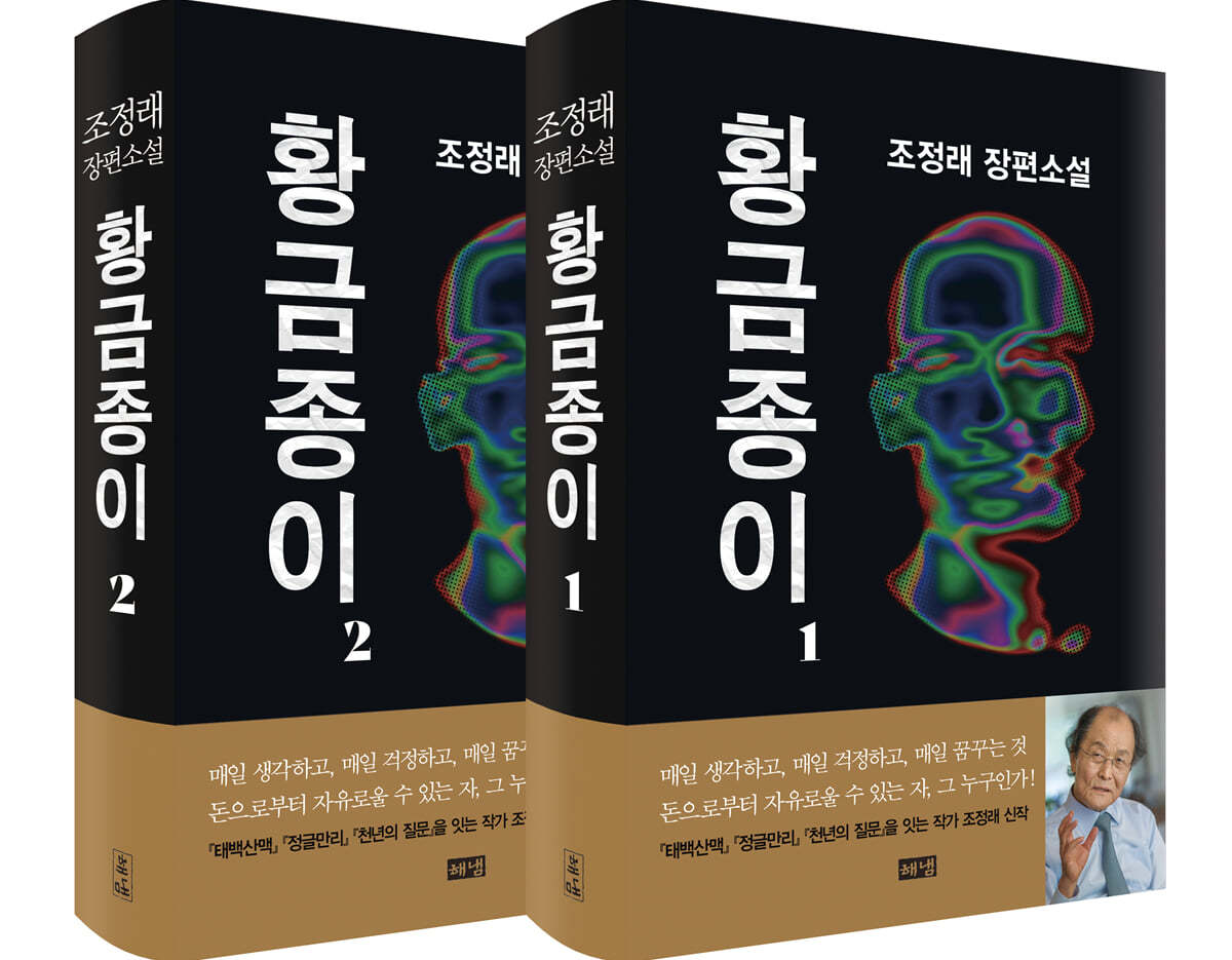 Golden Paper 1-2 Set Novel Korean