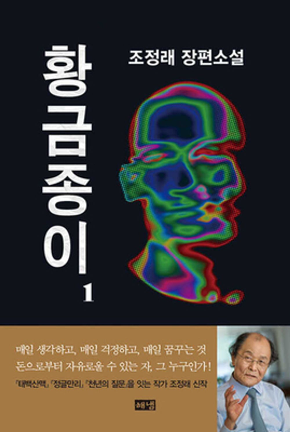 Golden Paper vol 1 Novel Korean