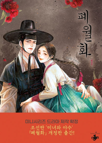 Flower of the Beast Vol 1 Novel Korean