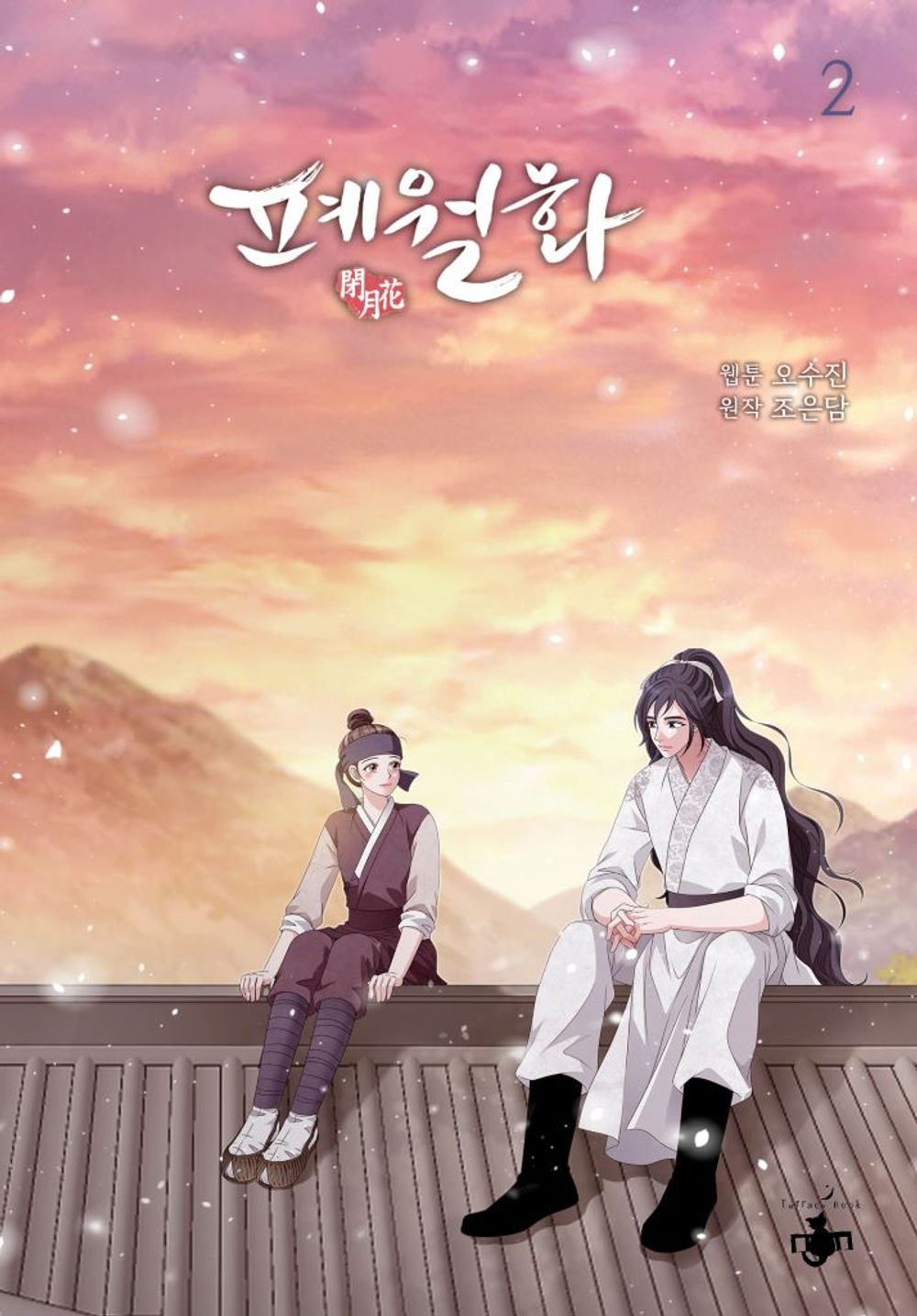 Flower of the Beast Vol 2 Korean Webtoon Book Manhwa Comics Manga