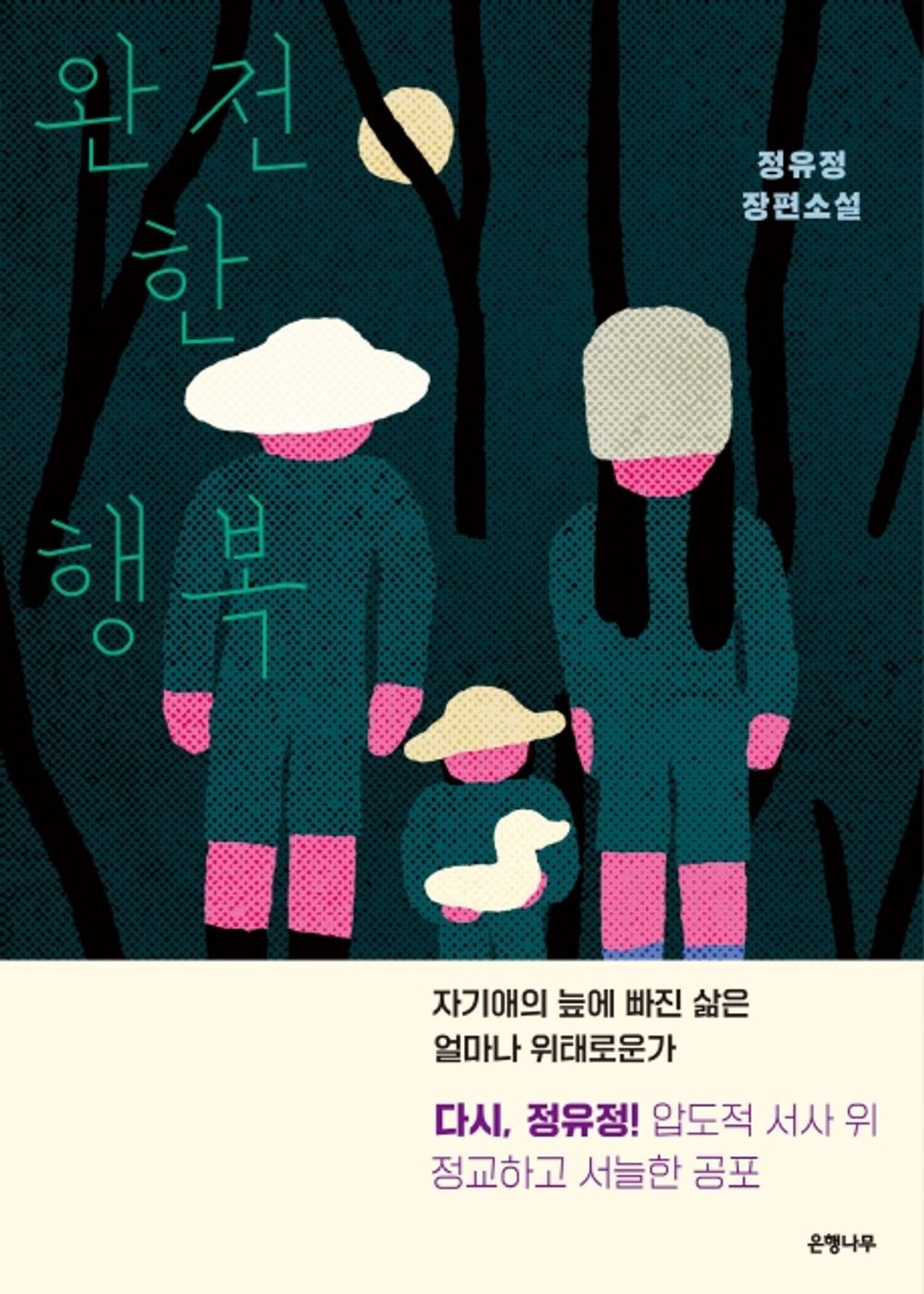 Complete Happiness (Korean Edition) [Paperback]