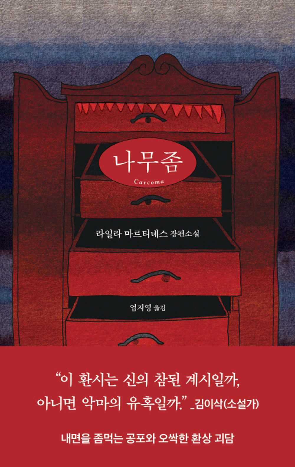 Woodworm by Layla Martinez (Korean Book)