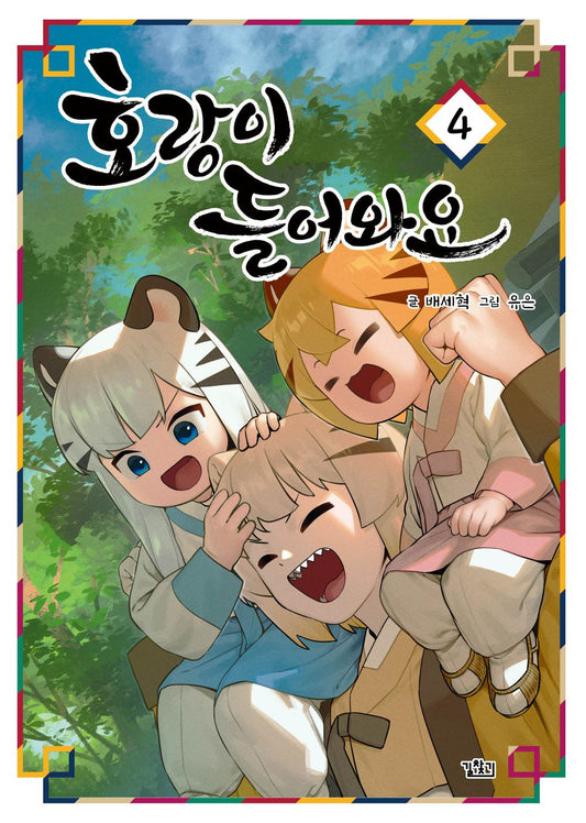 Tiger Coming In Vol 4 Korean Webtoon Book Manhwa Comics Manga Comedy Fantasy