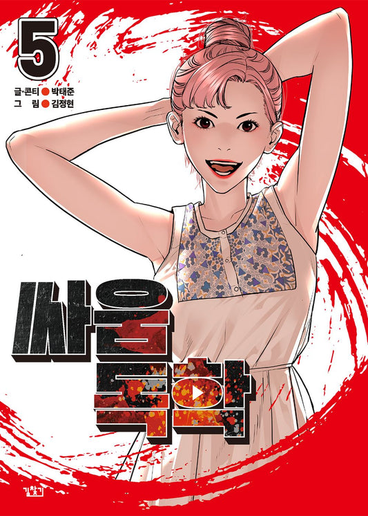 Viral Hit Vol 5 Korean Webtoon Book Manhwa Comics Manga Naver Toon Action