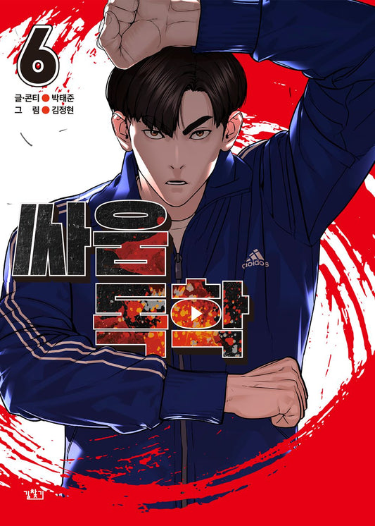 Viral Hit Vol 6 Korean Webtoon Book Manhwa Comics Manga Naver Toon Action